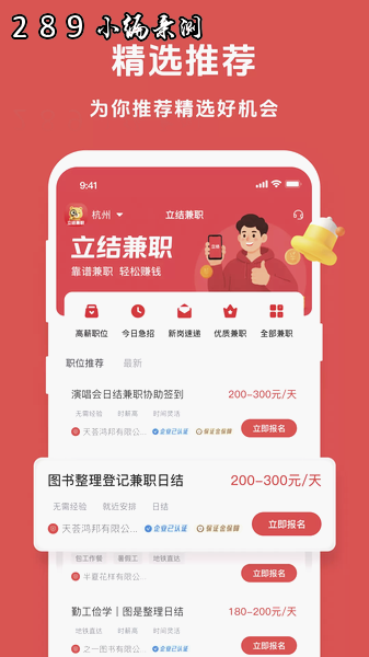 立结兼职app官方下载截图 立结兼职app官方下载截图