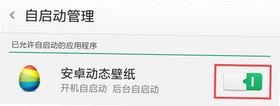 安卓应用 后台运行 白名单设置
