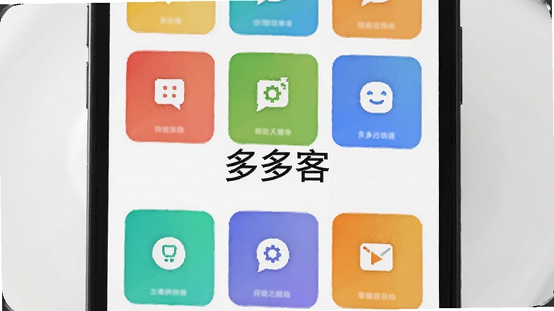 多多客功能模块分类界面,手机屏幕展示多个彩色功能卡片整齐排列,背景为白色简约风格,光线柔和,画面中央标注多多客字样