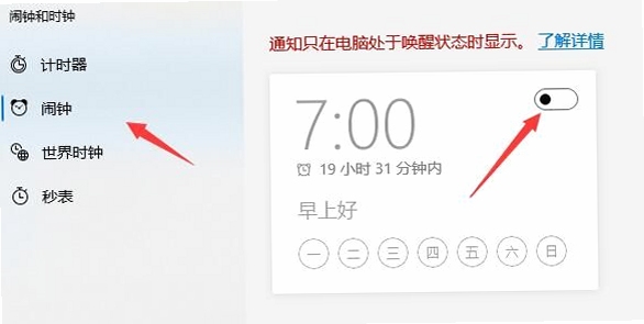每天早起闹钟 设置教程