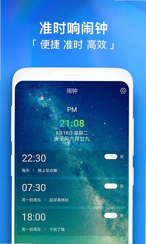 每天早起闹钟 下载安装