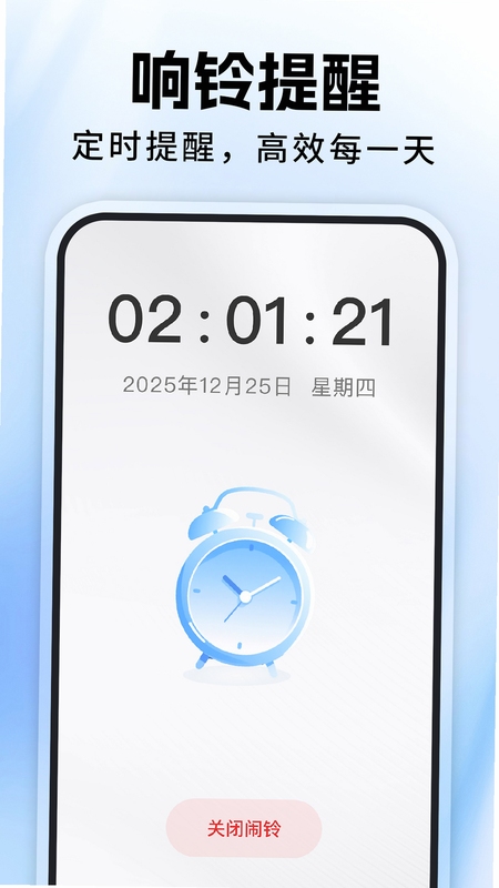 每天早起闹钟 同类软件