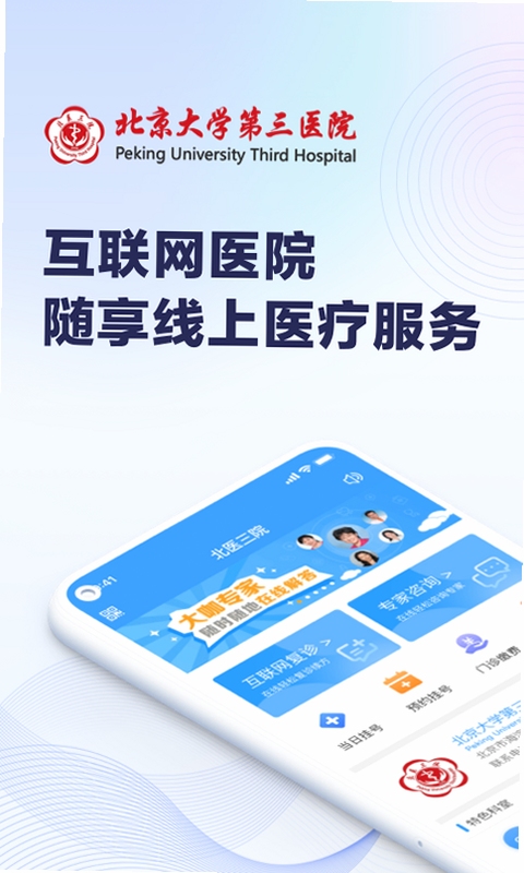 北医三院医生版排班查询界面