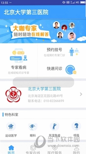 北医三院医生版登录问题解决办法