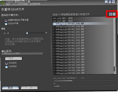 Stepok RAW导入器 批量处理 教程