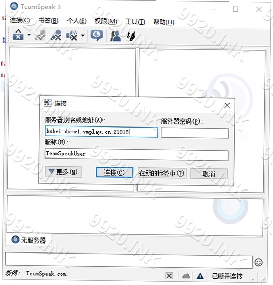 TeamSpeak 3 服务器连接设置界面