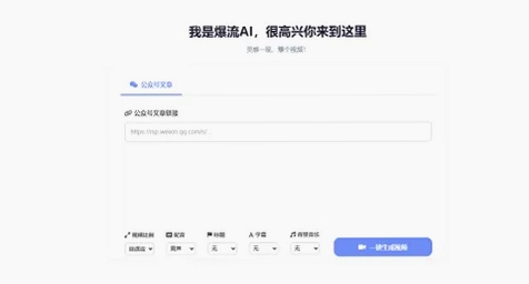 爆流AI 功能界面截图