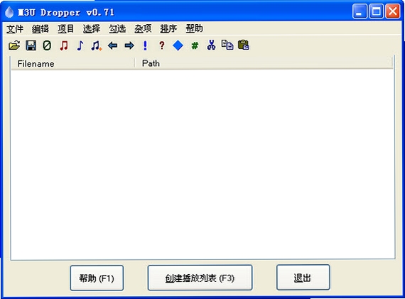 TagM3U 播放列表编辑界面