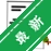 TextIt�ı��༭����v{package_version_name} �����ı��༭