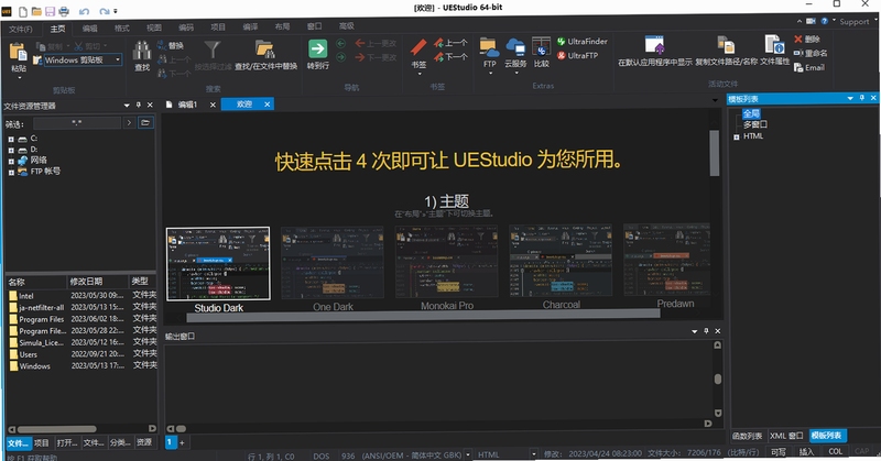 UEStudio 版本控制界面