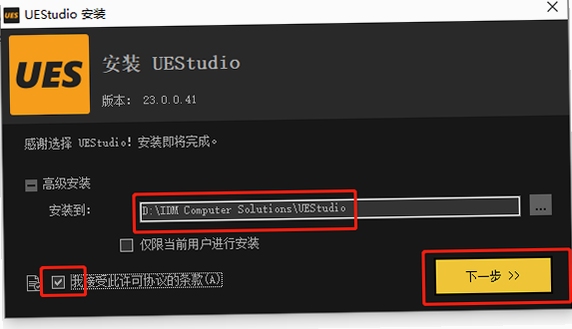 UEStudio 安装配置界面