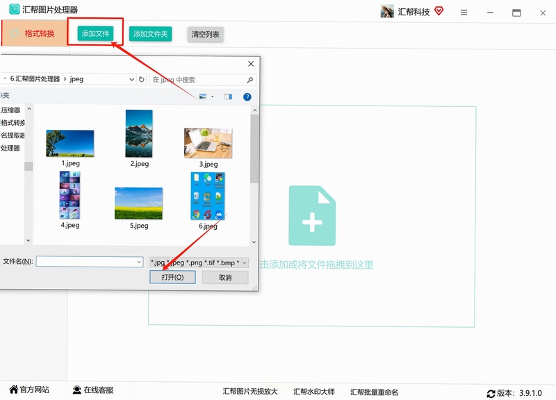 The JPEG Wizard 格式转换界面
