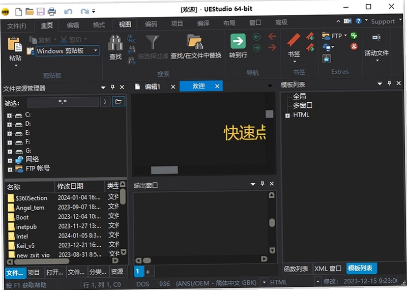 UEStudio ����༭����