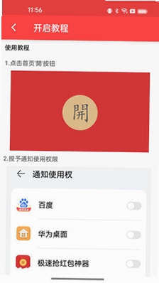 全能抢红包神器使用教程
