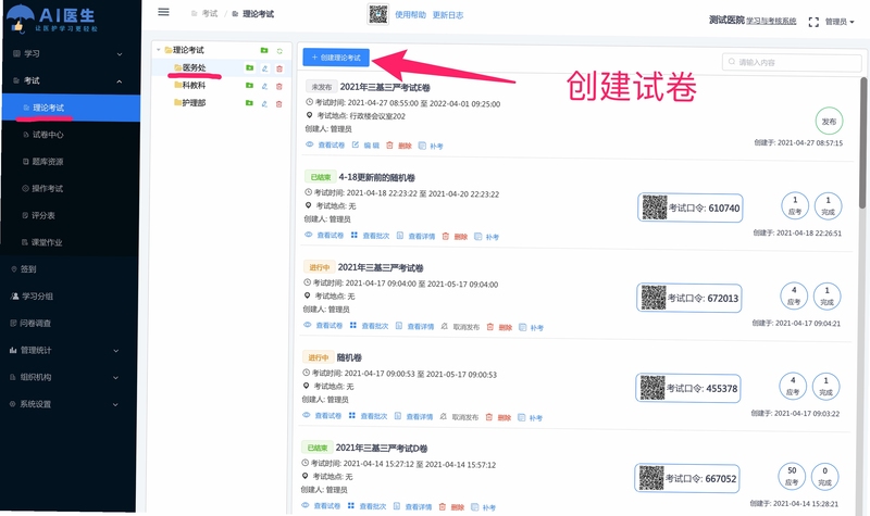 翼遥医学 题库更新公告界面