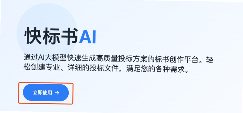 AI写标书安装使用教程