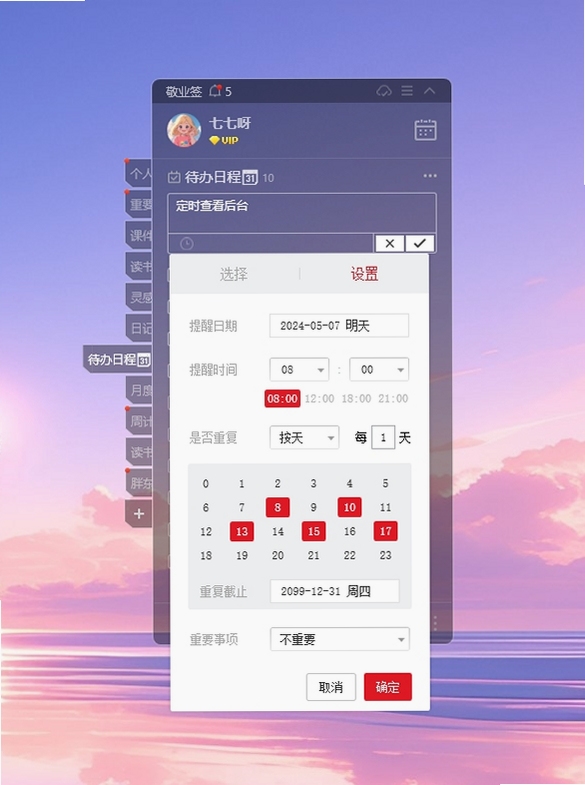 PetDiem日程提醒界面