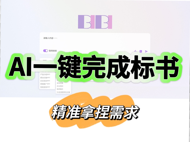 AI写标书软件安卓手机操作界面截图