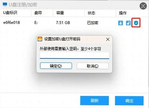 U盘文件夹加密助手 使用教程