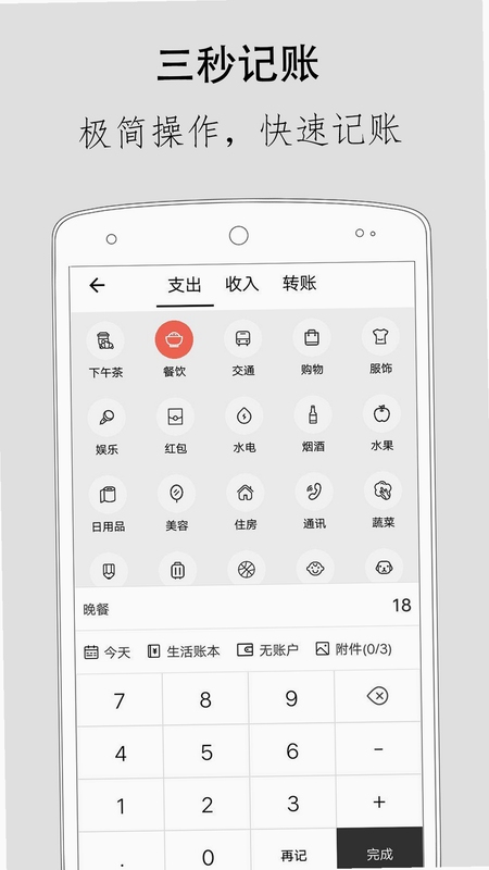 极简记账本安卓安装包