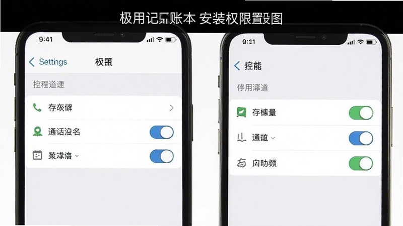 极简记账本在手机上的安装权限设置界面示意图,画面显示应用权限管理页面,包含存储、通知等开关选项,背景为系统设置风格的白色与浅灰配色