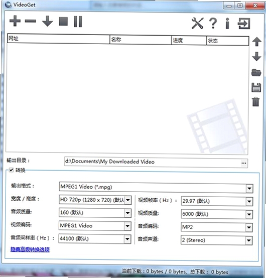 VideoGet 格式转换功能界面