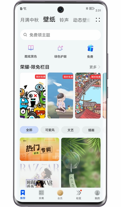 免费桌面壁纸组件 手机壁纸设置界面