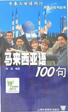 �����﷭�� Bahasa Melayu �ճ�����100��