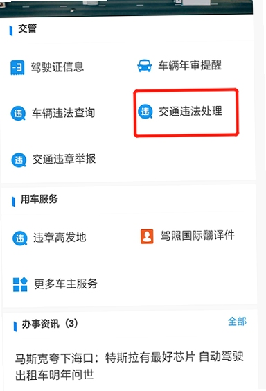 交通违章处理宝 在线缴费安全页面