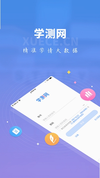 学测网教师版安装步骤截图