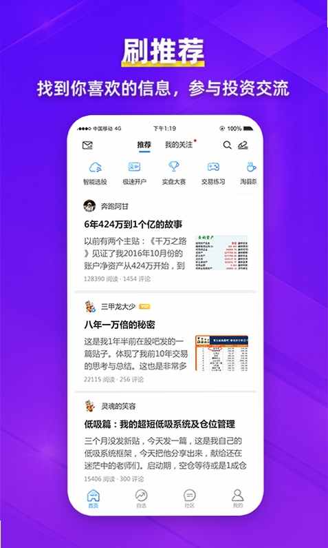 淘股吧 手机版 安装 教程