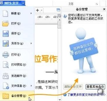 WPS便签内容恢复方法