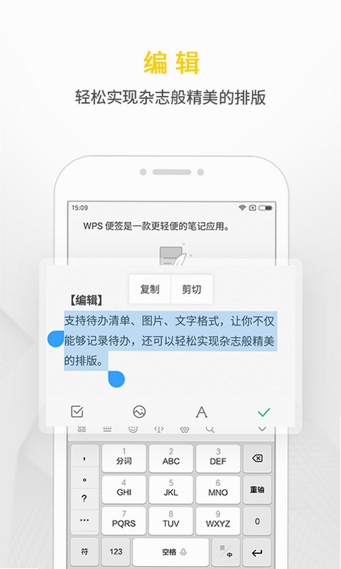 WPS便签安卓版安装教程