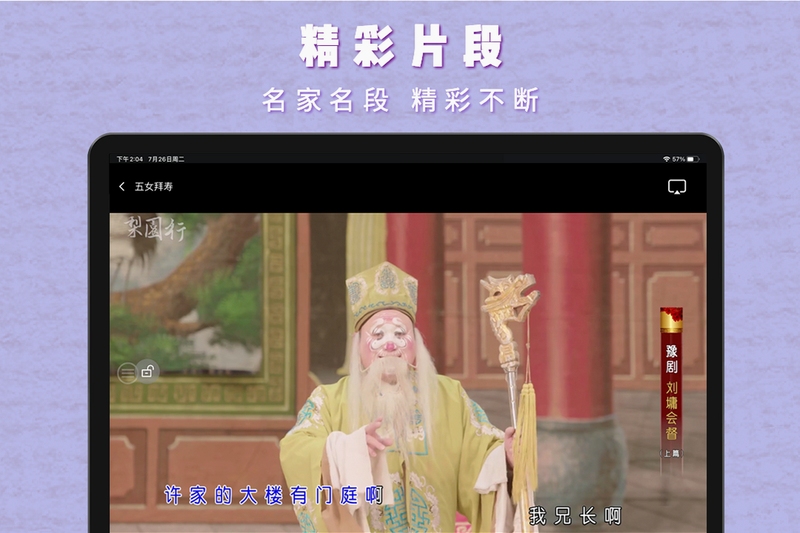 梨园行戏曲手机播放界面截图