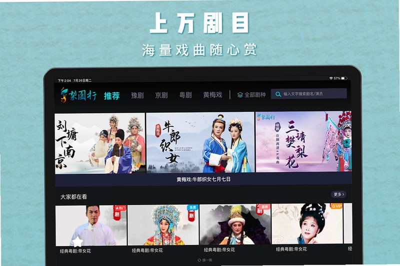 梨园行戏曲视频格式说明