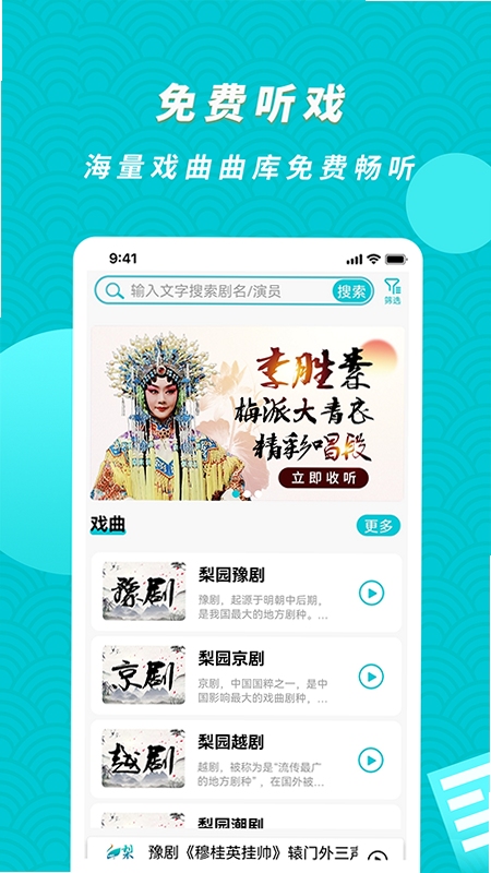 梨园行戏曲官方下载页面