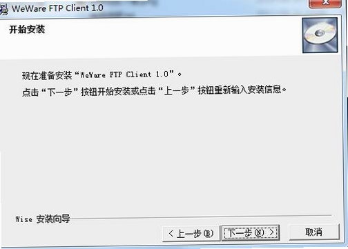 Weare Ftp Client 连接设置界面