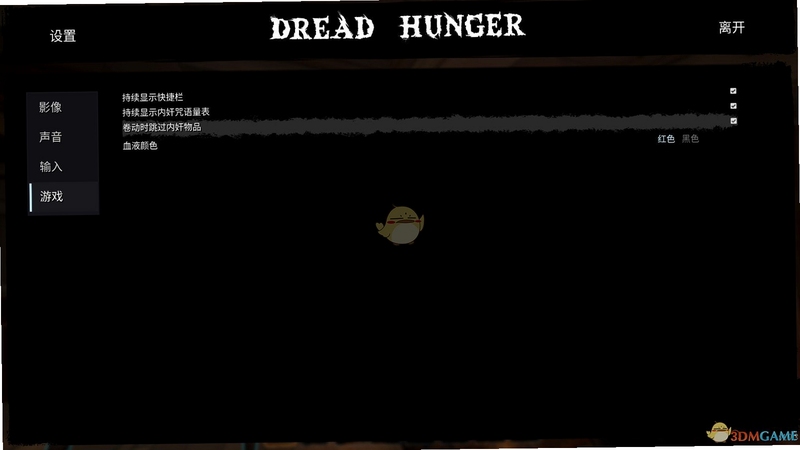 OF HUNGER 安装设置界面