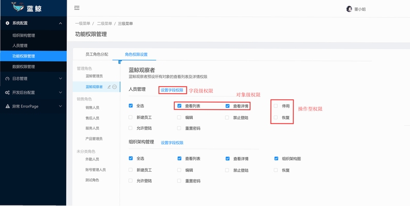 企业环保通安装权限设置界面