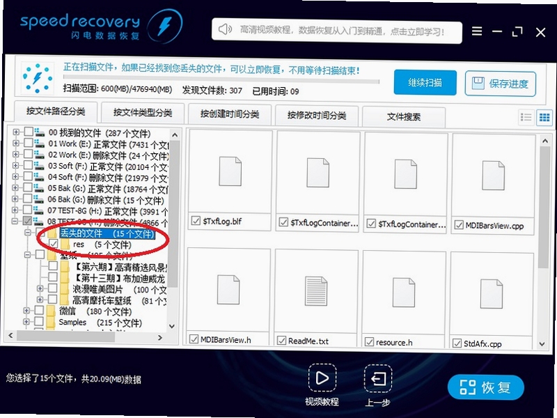 WinMend Data Recovery 扫描闪退与组件缺失解决办法