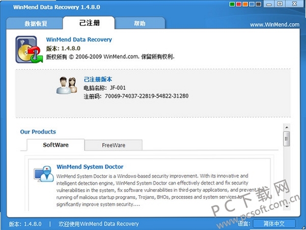WinMend Data Recovery 支持的文件系统与设备类型