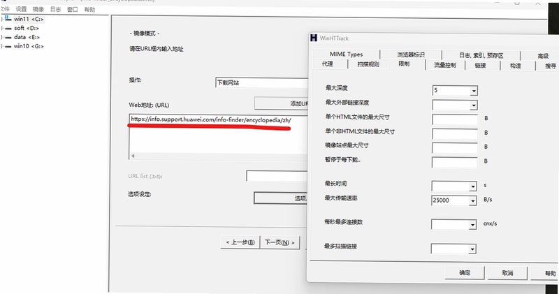 WinHTTrack HTTrack 过滤规则只下载指定文件类型