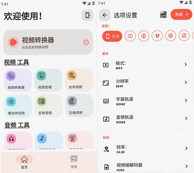 手机视频转换器