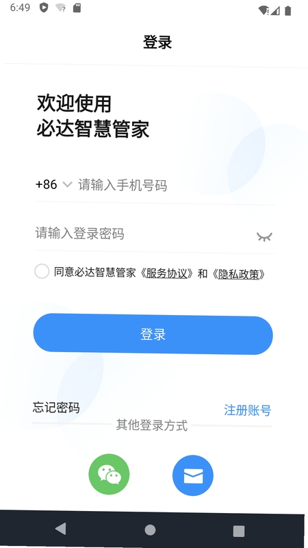 一应必达安装步骤截图