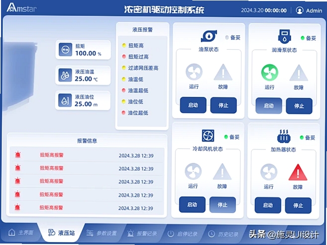 Winstars 网络监控界面