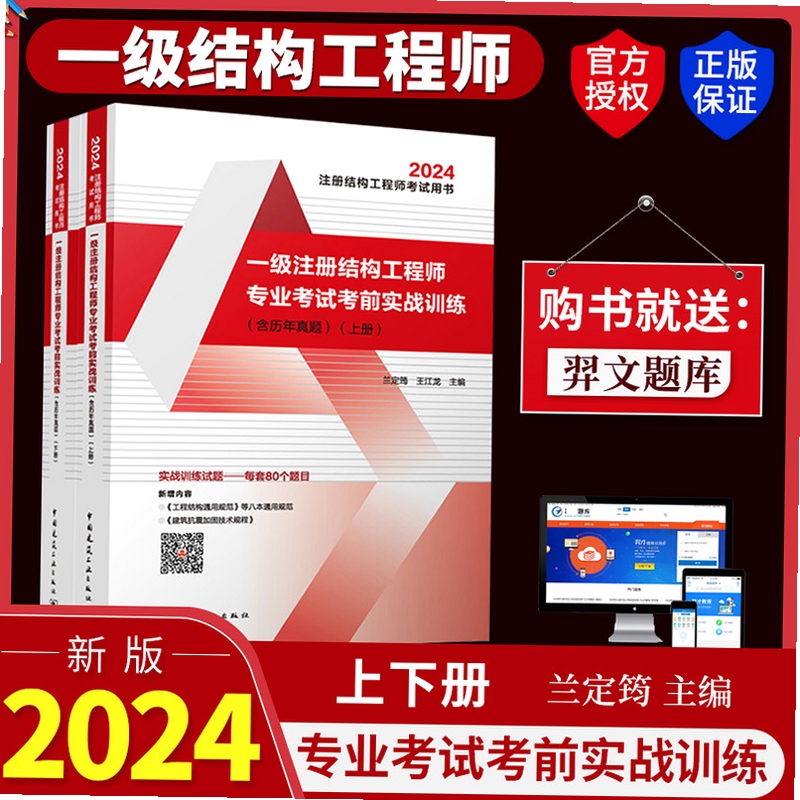 一级注册结构工程师考试宝典 专业考试题库