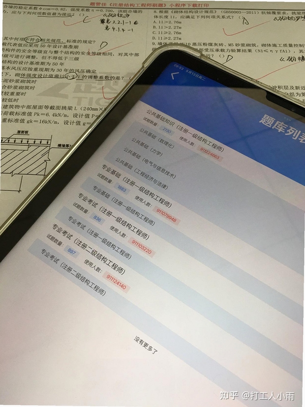 一级注册结构工程师考试宝典 电脑版界面