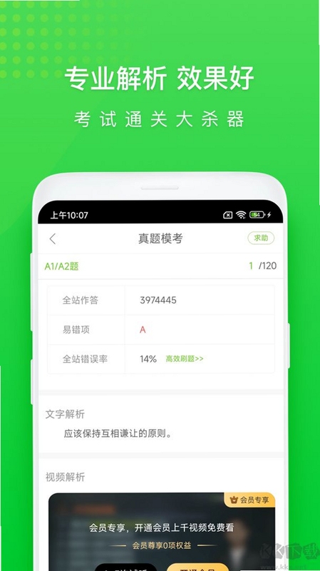 执业护士万题库 视频解析 考点精讲