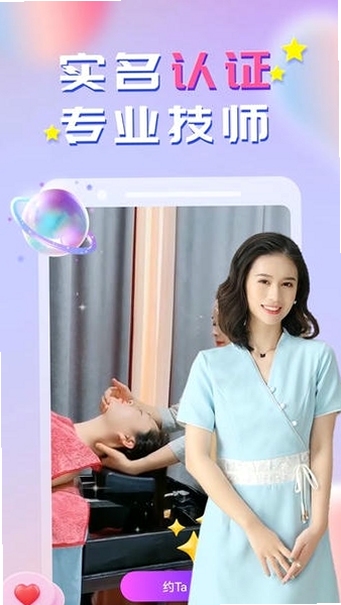 趣按摩技师版 官方下载