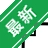 ZС����v{package_version_name} ���ڹ�������